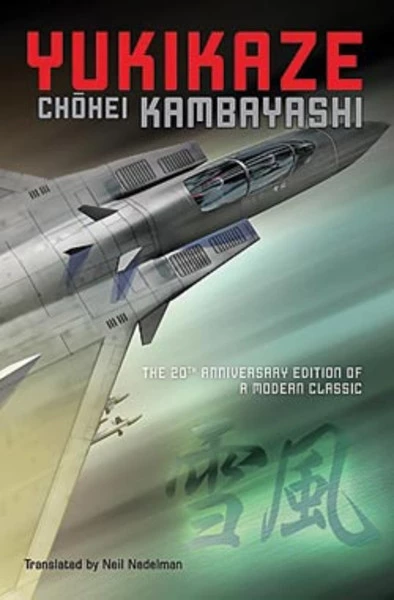 VIZ BOOKS Yukikaze Novel 1 VIZ BOOKS Yukikaze Novel