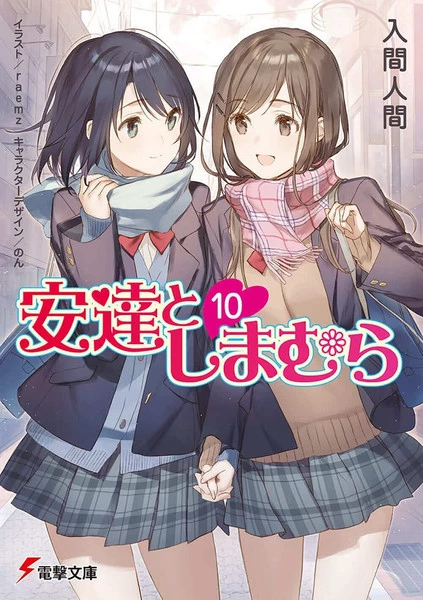 AIRSHIP Adachi And Shimamura Novel Volume 10 1 AIRSHIP Adachi And Shimamura Novel Volume 10