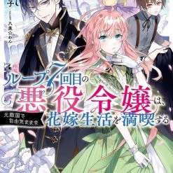 AIRSHIP 7th Time Loop The Villainess Enjoys A Carefree Life Married To Her Worst Enemy! Novel Volume 3