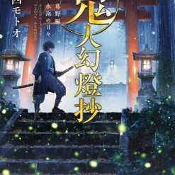 AIRSHIP Sword Of The Demon Hunter Kijin Gentosho Novel Volume 1